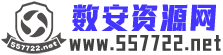 数安资源网